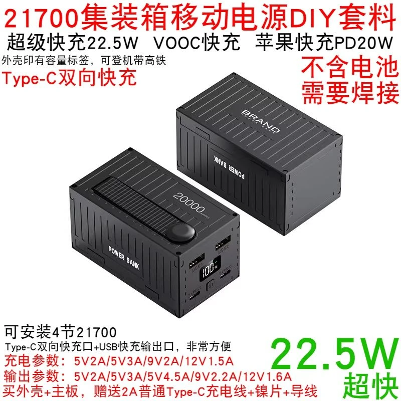 4节快充闪充移动电源套件充电宝外壳DIY套料21700电池盒22.5W数显