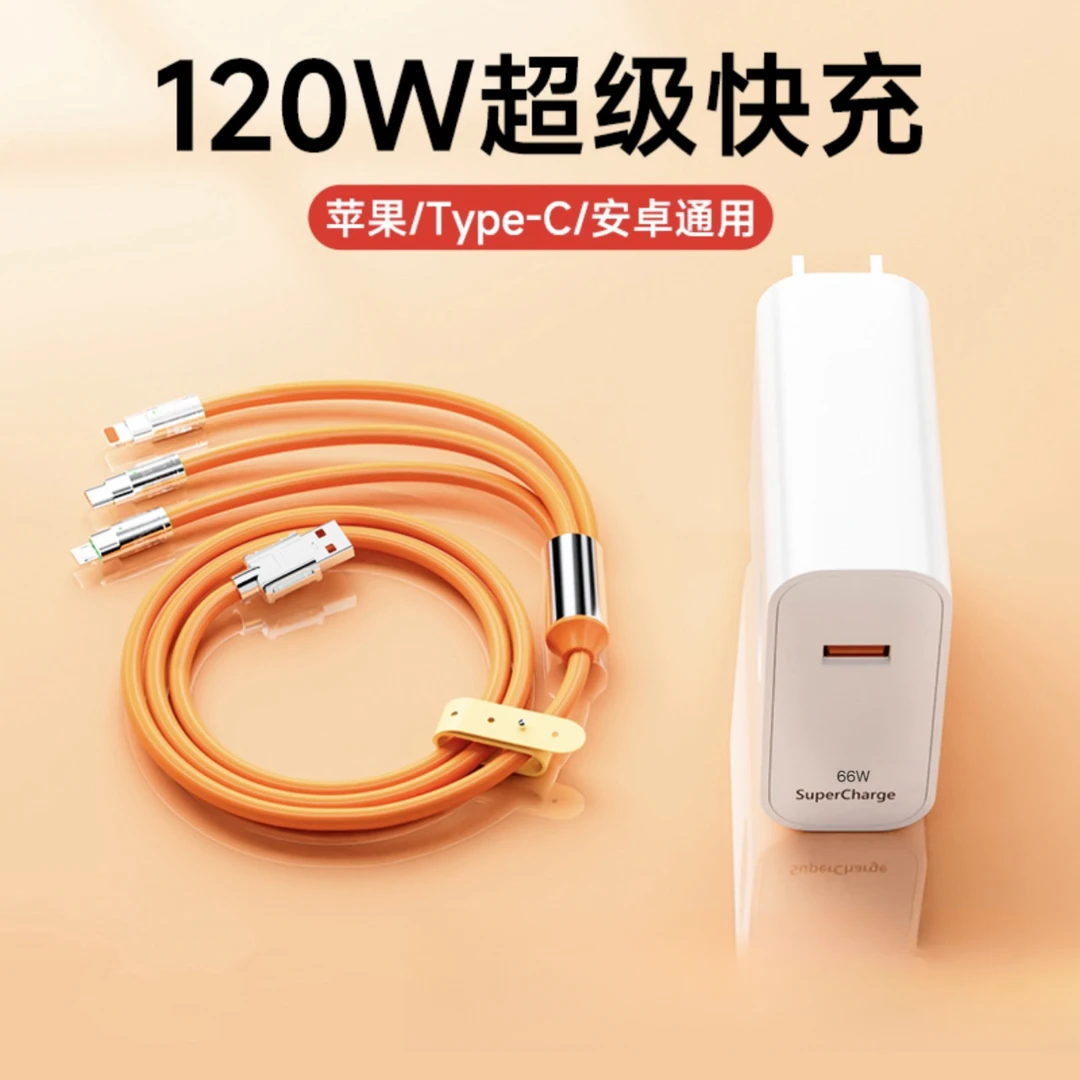 三合一120W超级快充数据线套装适用华为typec苹果手机充电器线