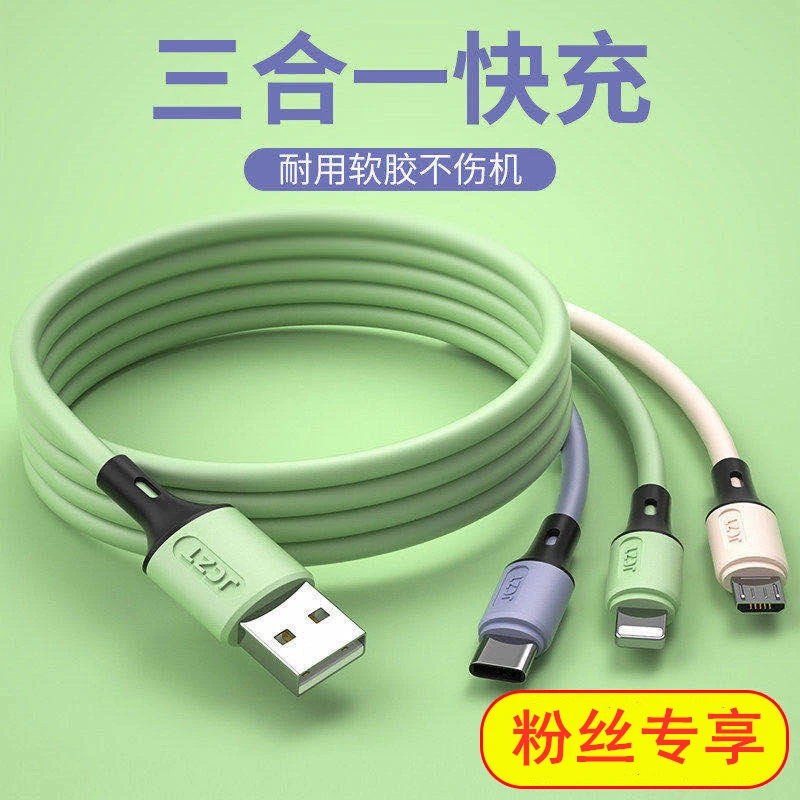 液态三合一数据线适用苹果安卓typec加长手机充电器线