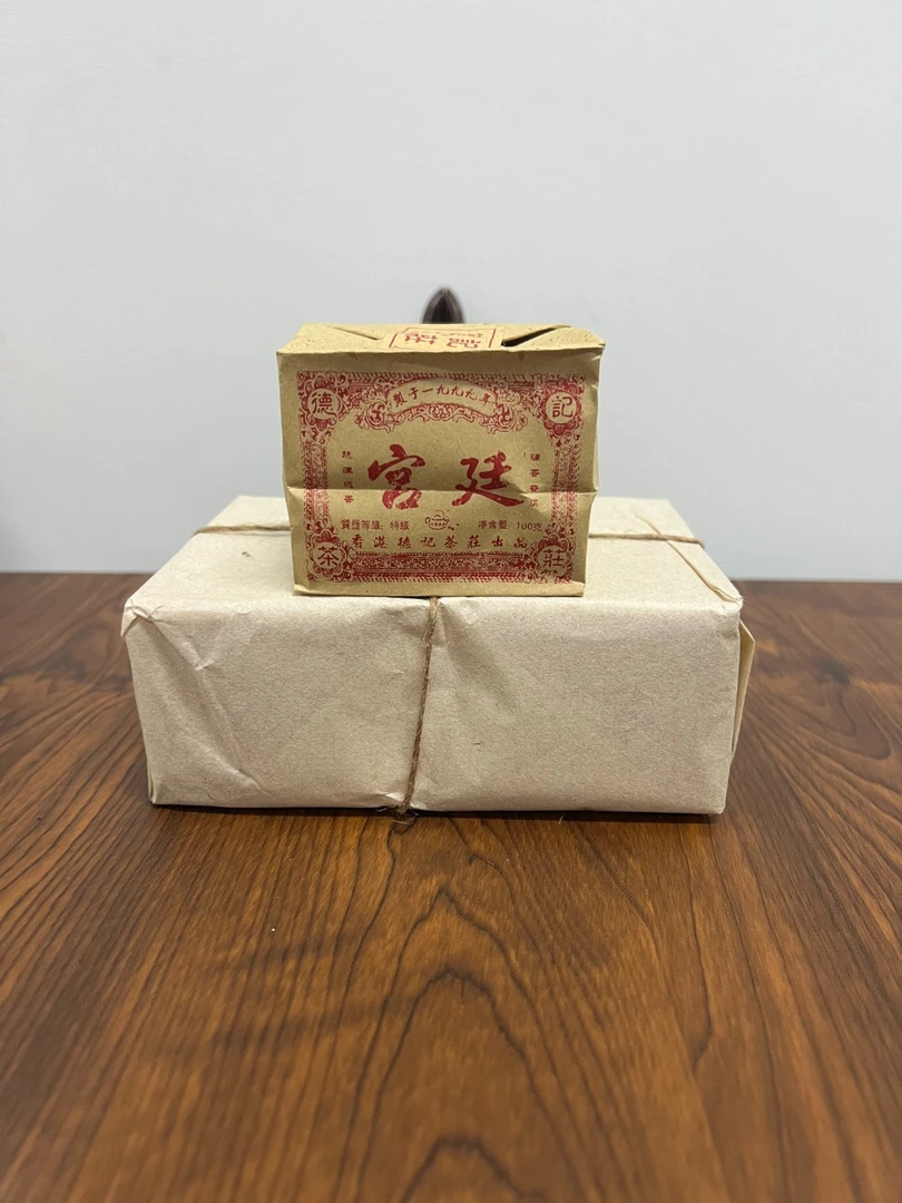 1999年 香港德记茶庄出品  宫廷熟茶散料 熟普洱茶100克