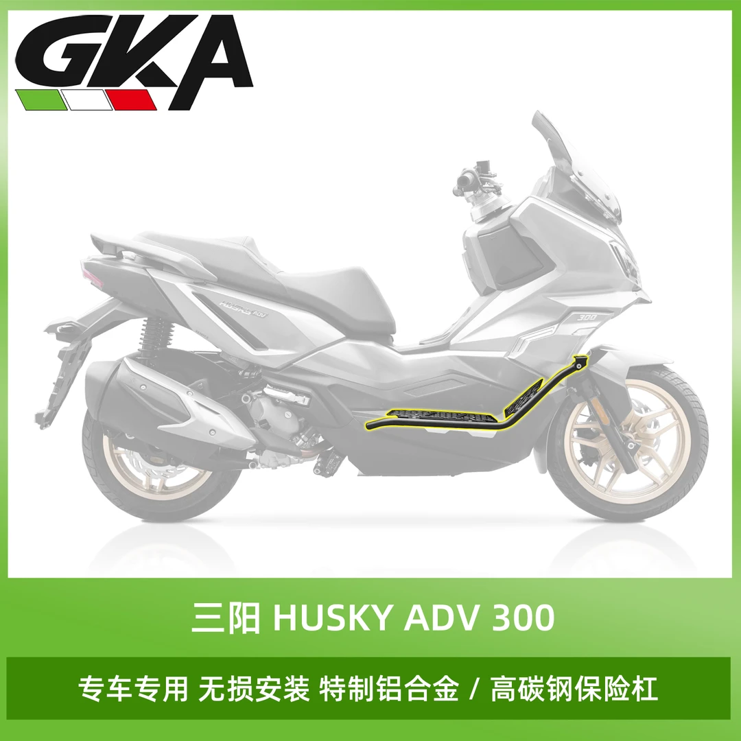 适用于三阳HUSKY哈士奇300改装保险杠不锈钢护杠防滑铝合金脚踏板