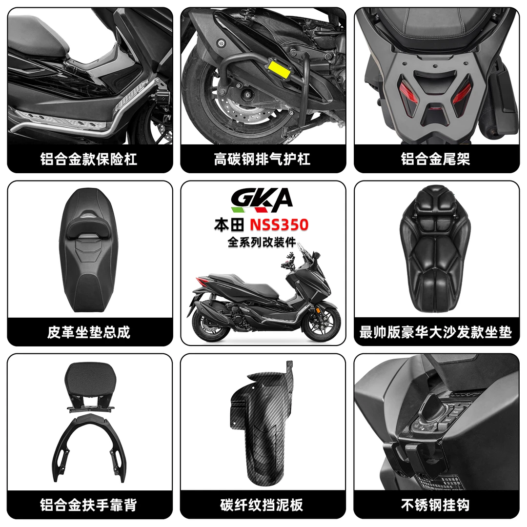 适用于本田佛沙NSS350全系列改装配件高碳钢保险杠坐垫总成靠背