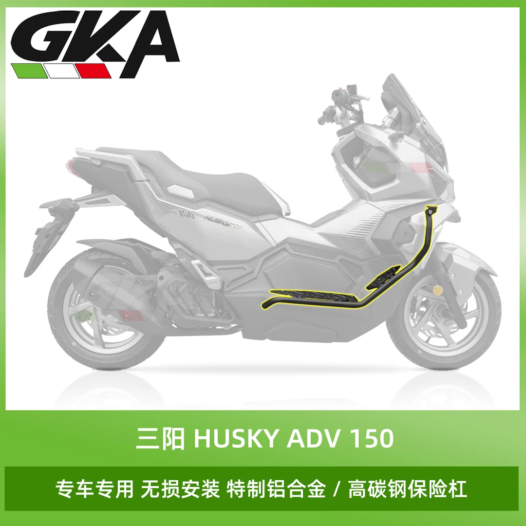 适用于三阳HUSKY哈士奇150改装保险杠铝合金护杠防摔杠车身护架