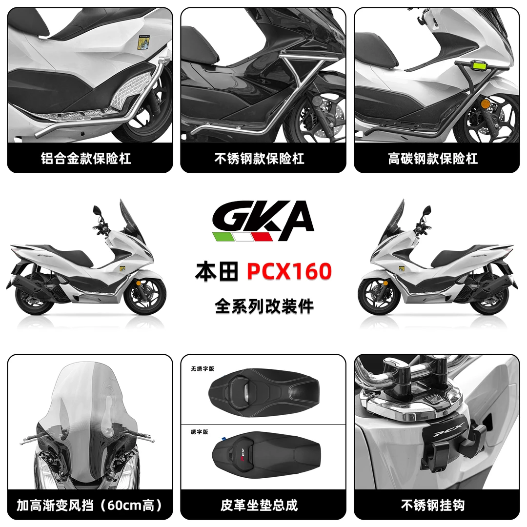 适用于本田PCX160全系列改装配件铝合金保险杠坐垫总成后视前移