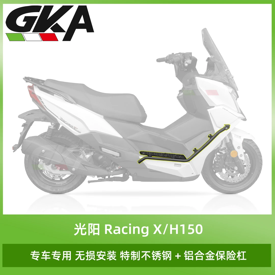 适用于光阳RacingX/H150改装保险杠不锈钢护杠铝合金脚踏射灯支架