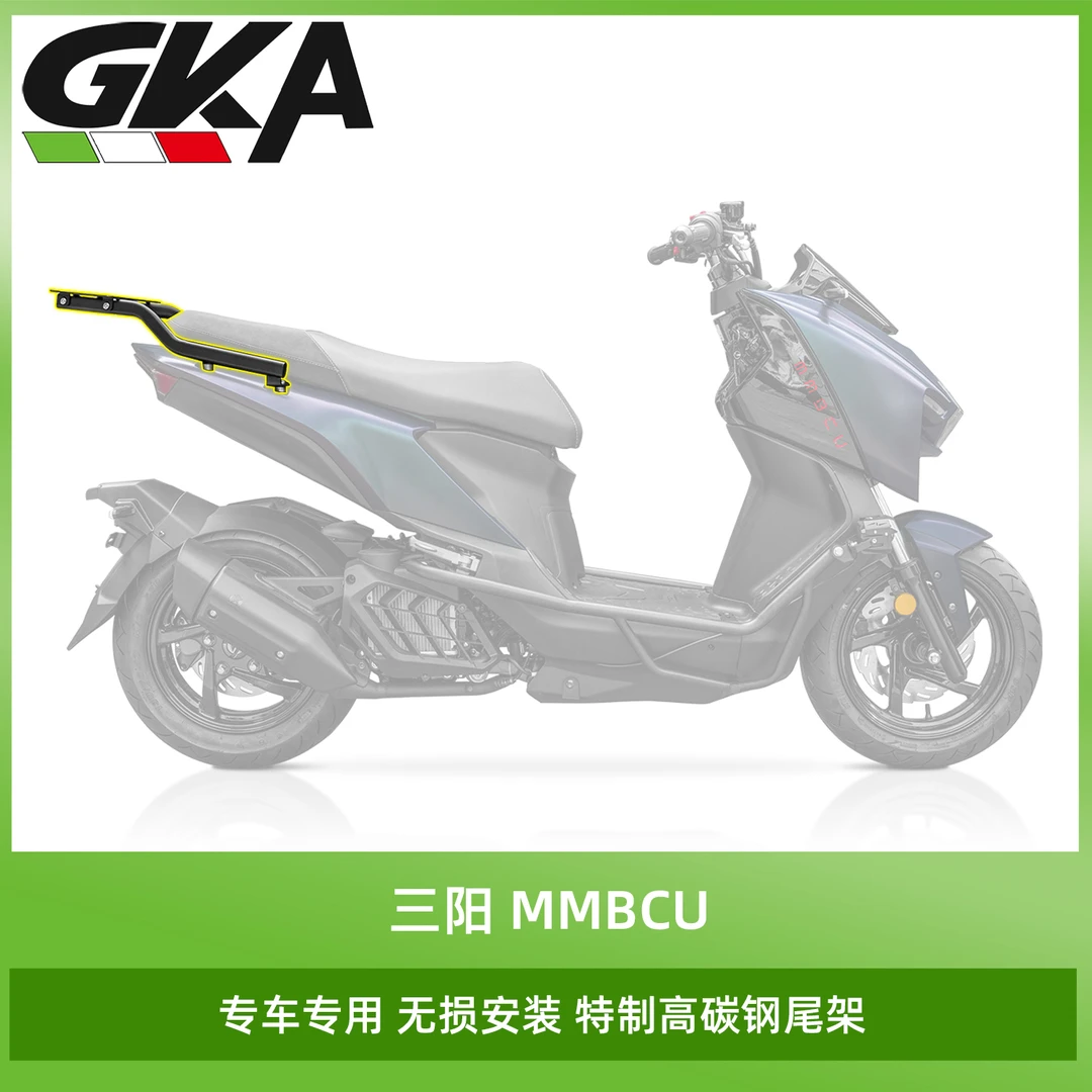 适用于三阳MMBCU黑曼巴改装尾架高碳钢后货架铝箱支架后备箱架