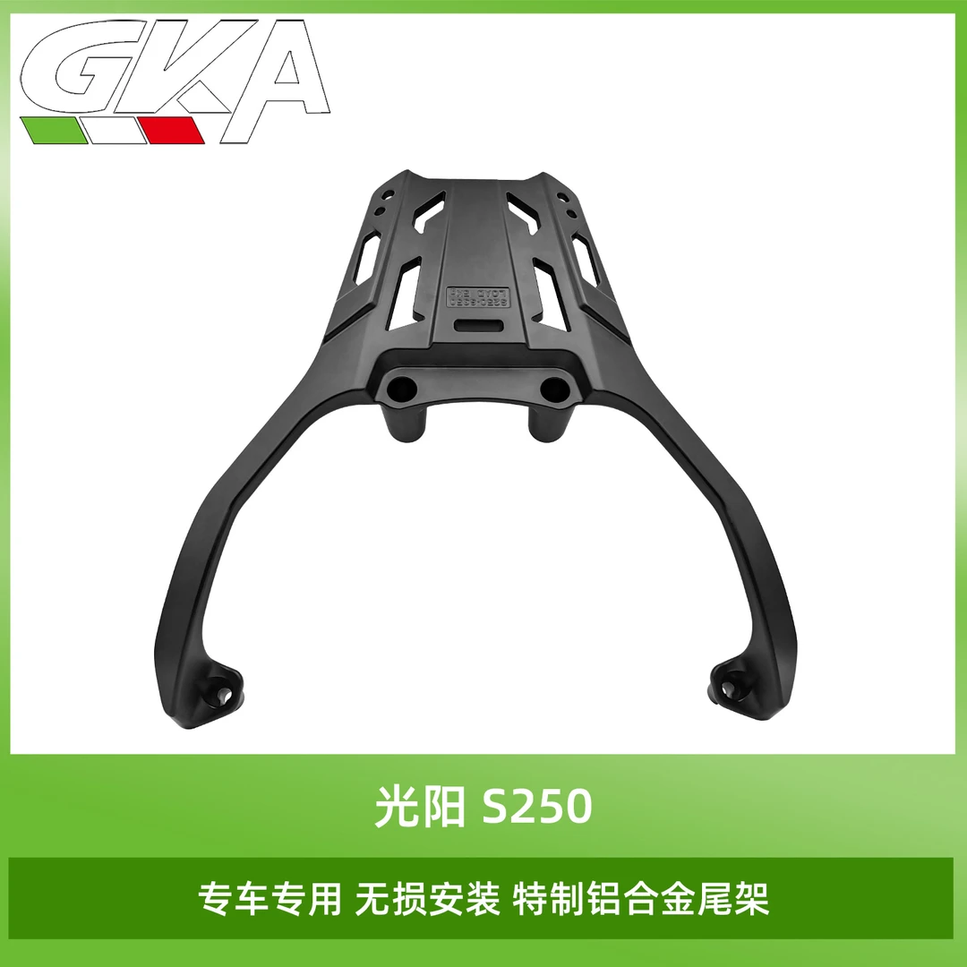 适用于光阳S250/S350改装铝合金尾架后货架尾箱支架后扶手后支架