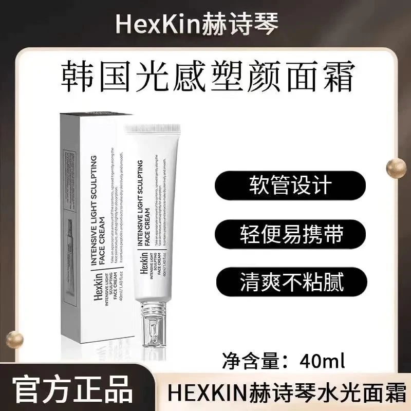 HEXKIN赫诗琴光感塑颜面霜补水保湿抗邹紧致清爽护肤水光肌面霜
