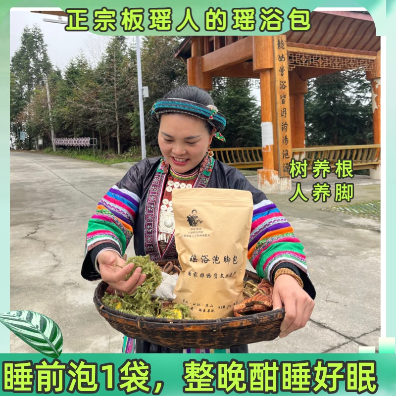 译心瑶愈|瑶浴香氛泡脚粉拔寒除湿足浴粉泡脚包300克/正宗