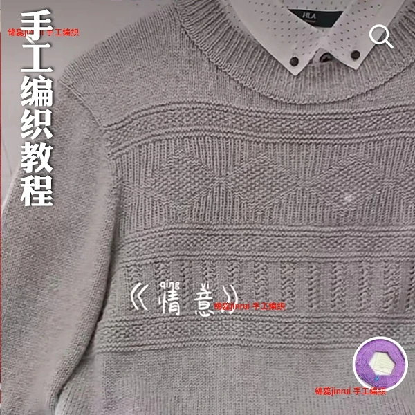 锦蕊《情意》手工编织毛衣教程2215#山羊绒毛衣手编视频学习课程