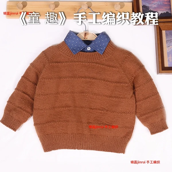 锦蕊《童趣》手工编织毛衣教程2126#手工编织毛衣视频学习课程