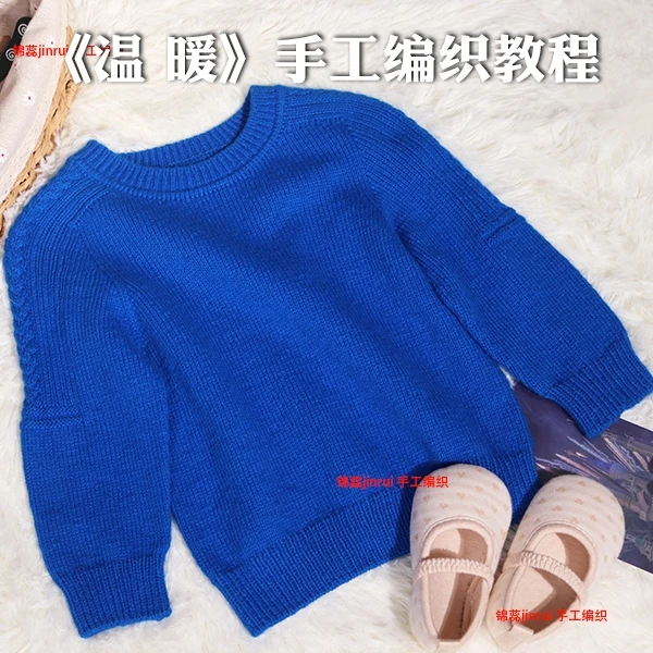 锦蕊《温暖》儿童版手工毛衣编织毛衣教程2008#毛衣手编视频课程