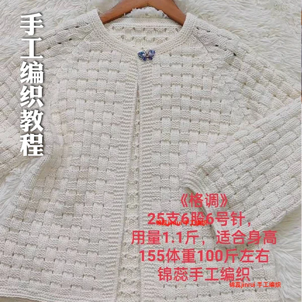 锦蕊《格调》手工毛衣编织毛衣教程2203#手工编织毛衣视频学习课