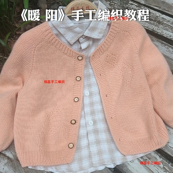 锦蕊《暖阳》手工毛衣编织教程2311#马鞍肩圆领开衫手编毛衣视频