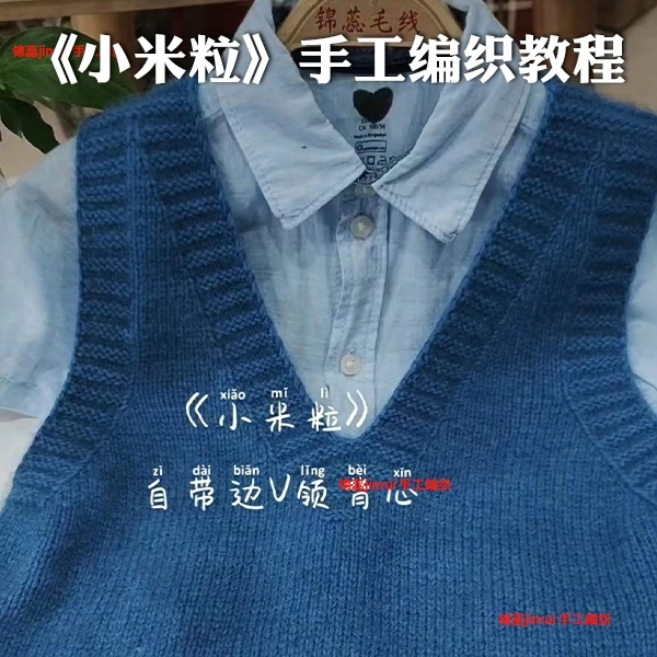 锦蕊《小米粒》手工编织毛衣教程2212#羊绒背心手编视频学习课程
