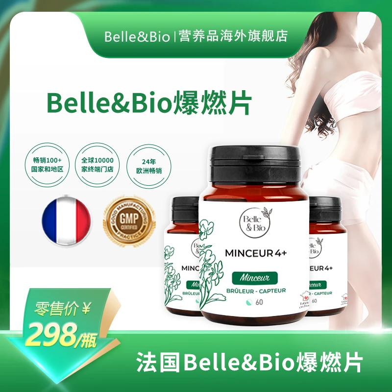 【旗舰店】Belle&Bio外脂爆然片碧公主法国进口植物萃取60粒/瓶*3