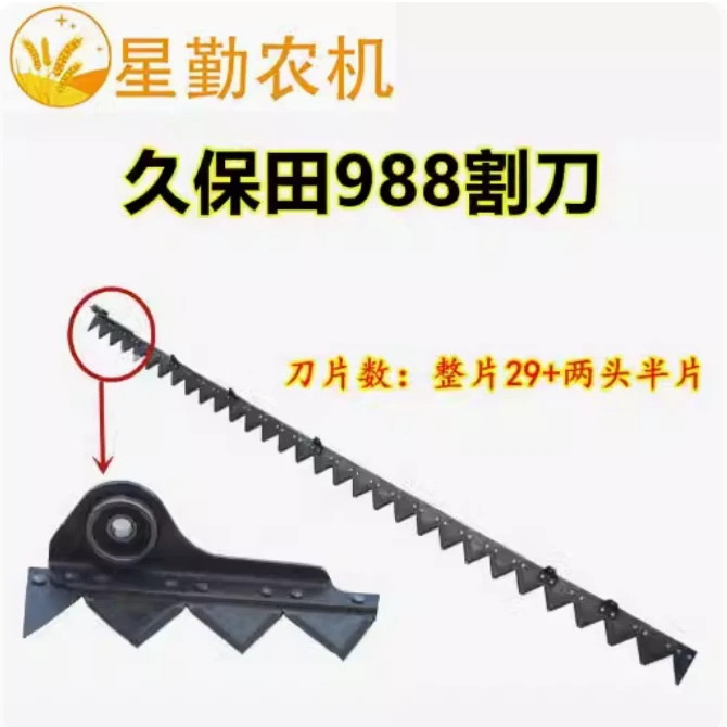 久保田988收割机配件 久保田988割刀 刀条 割台剪刀 原厂