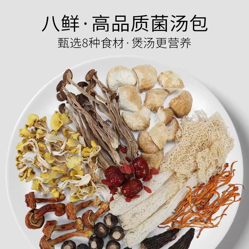八鲜菌汤包干货煲汤营养菌菇汤料非野生土特产煲汤材料100g