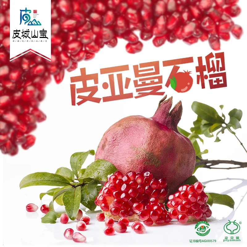 新疆和田皮亚勒玛甜石榴皮亚曼石榴