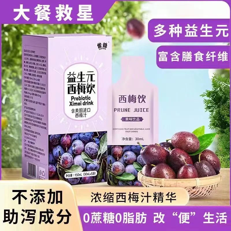 【新疆西藏包邮】益生元浓缩西梅汁果蔬饮料酵素果泥西梅饮拉肚子