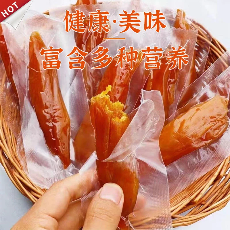 【新疆藏包邮】红薯干倒蒸低脂真空无添加糖精番薯干独立包装地瓜