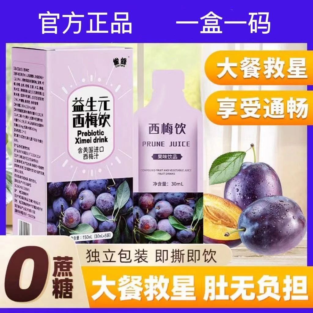 【新疆西藏包邮】雀蜂西梅饮果汁饮料膳食纤维排便轻松0蔗糖0脂肪含