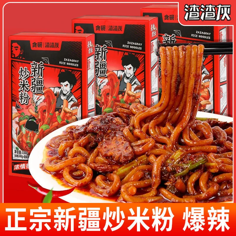 【新疆西藏包邮】渣渣灰新疆炒米粉微辣中辣爆辣宿舍囤货湿粉拌粉
