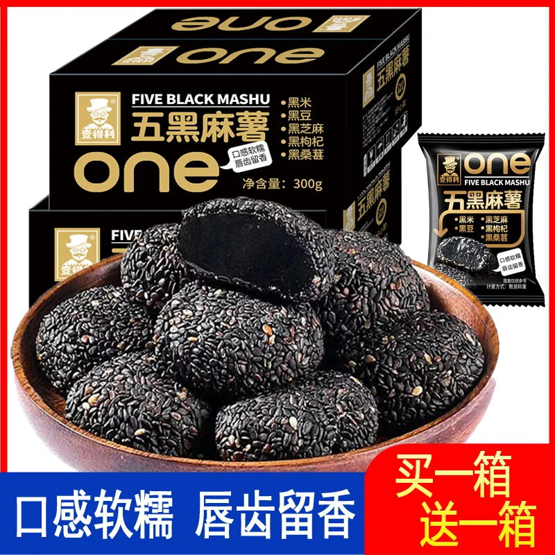 【新疆西藏包邮】五黑麻薯干吃汤圆糯米滋驴打滚粗粮饱腹糕点零食