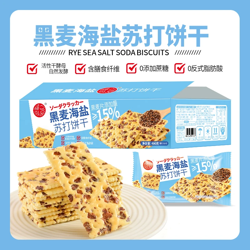 福之尚品黑麦海盐苏打饼干咸味无蔗糖粗粮代餐膳食纤维400g/彩箱