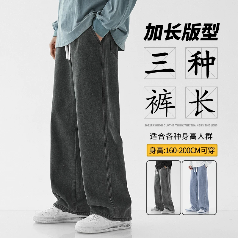 高个子加长加绒牛仔裤宽松直筒裤高街秋冬牛仔裤阔腿拖地长裤子男