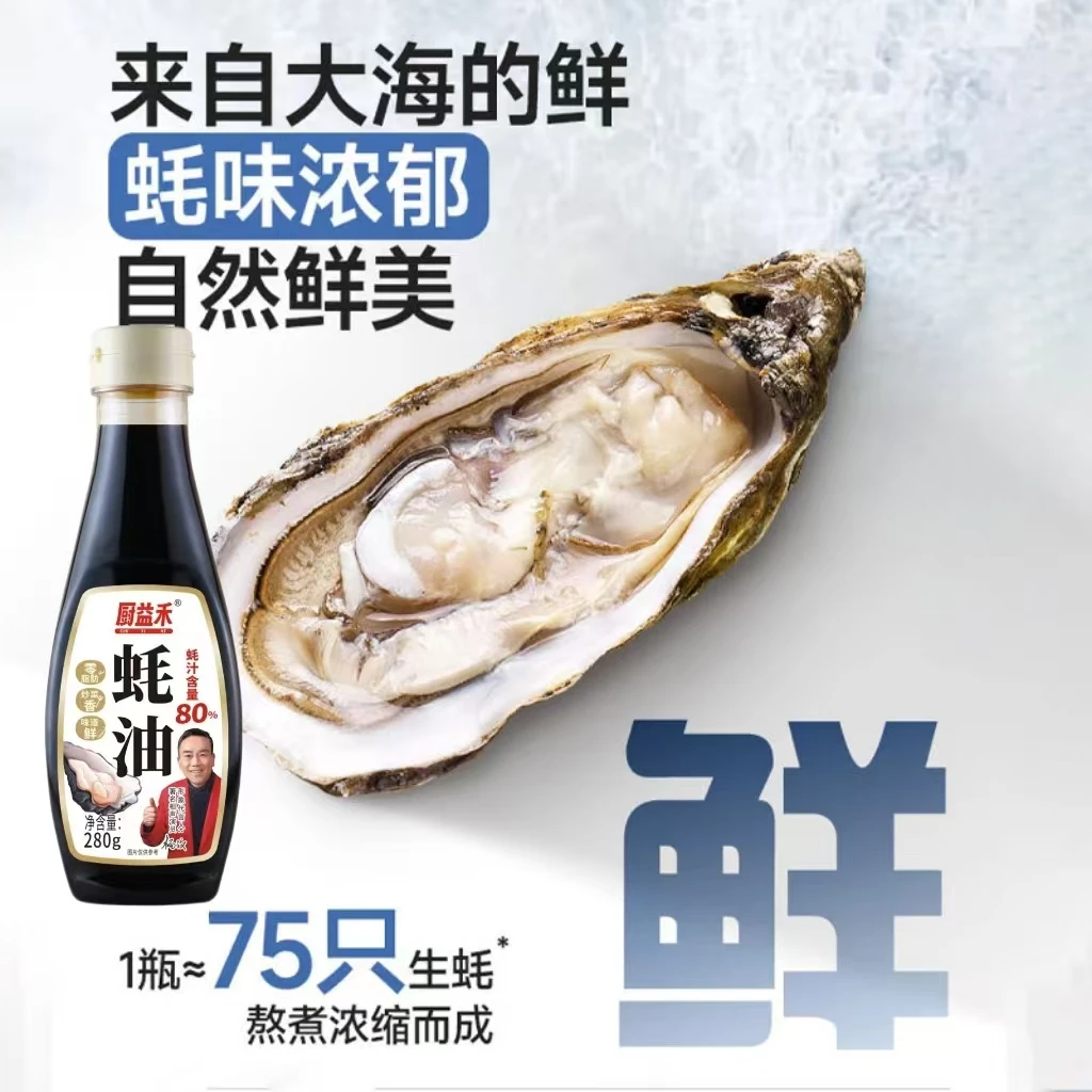 【1瓶280g】上等蚝油炒菜拌馅增鲜火锅凉拌280g提味家用厨房调味料