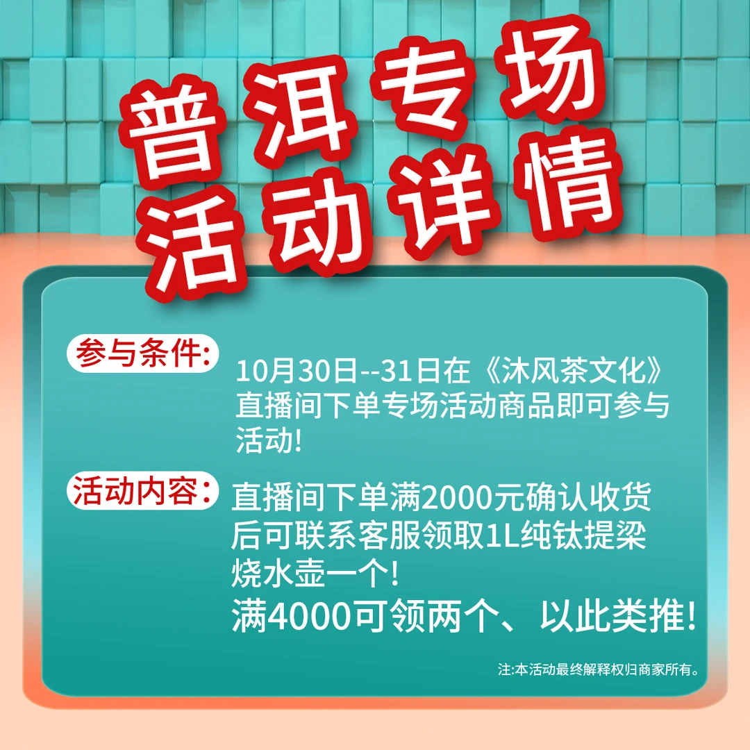 【沐风茶文化专属】普洱活动专场说明（此链接勿拍）