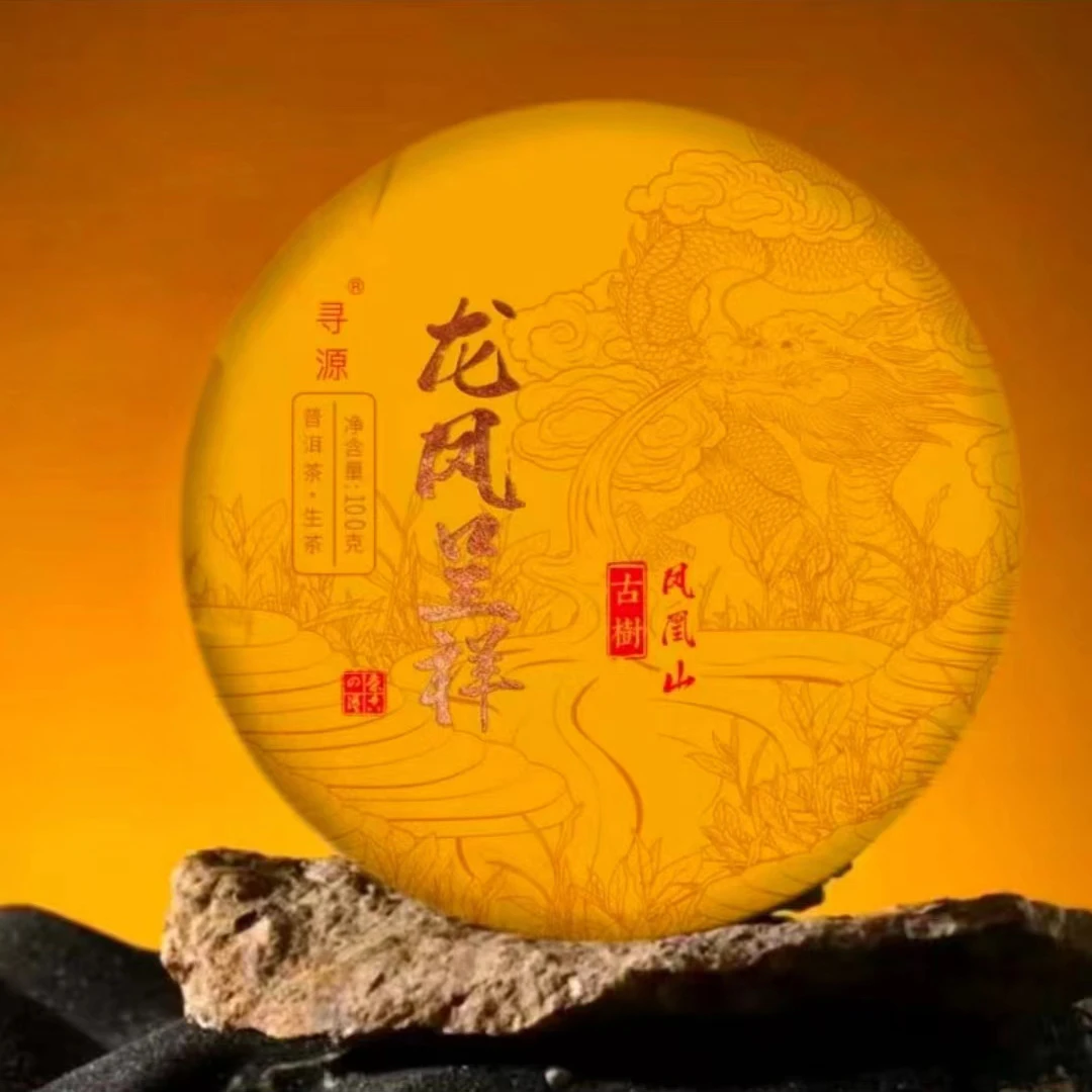 2023年凤凰山古树  龙凤呈祥 生茶 100克+小银砖+曼松2饼
