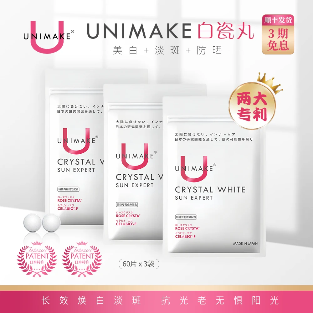 UNIMAKE优露美白瓷丸美白淡斑防晒 60片/袋 日本专利技术