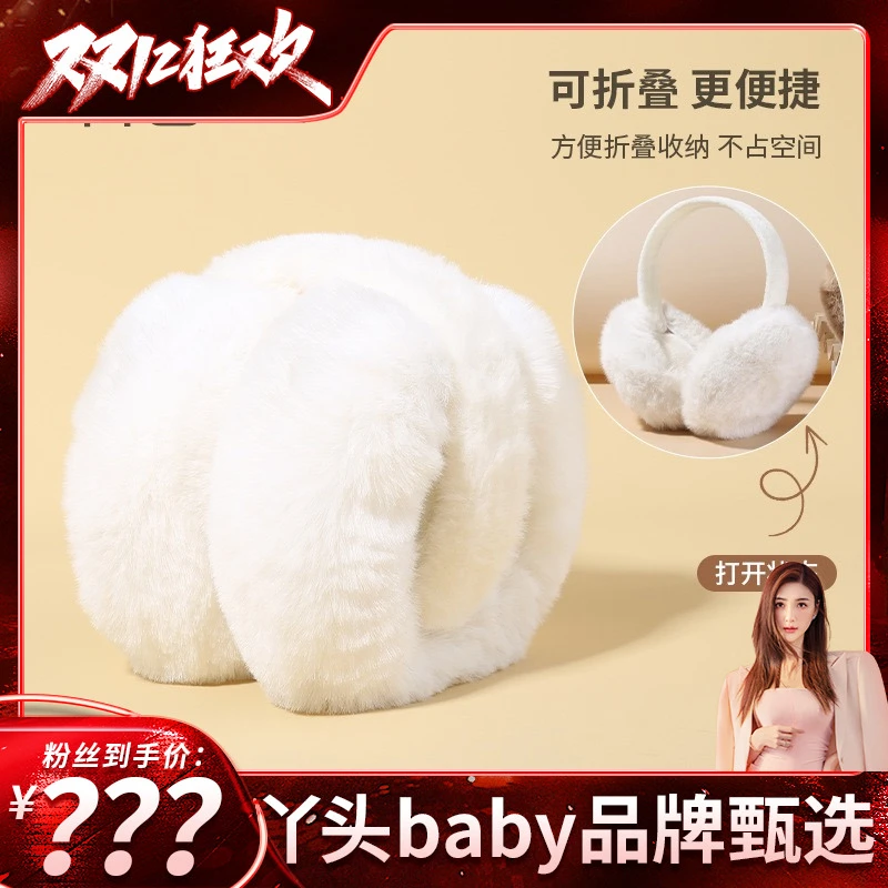 【丫头baby专属】秋冬保暖可折叠可爱风毛绒耳罩防寒便捷耳捂子