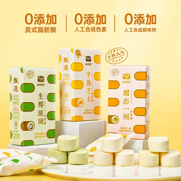 美登高半熟芝士乳酪味低冰感高品质浓缩生牛乳奶香风味细腻夏零食