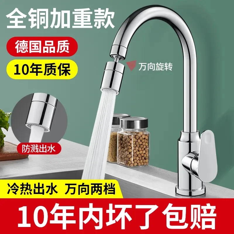 高品质全铜厨房水龙头冷热水二合一洗菜盆洗菜池水槽360度可旋转