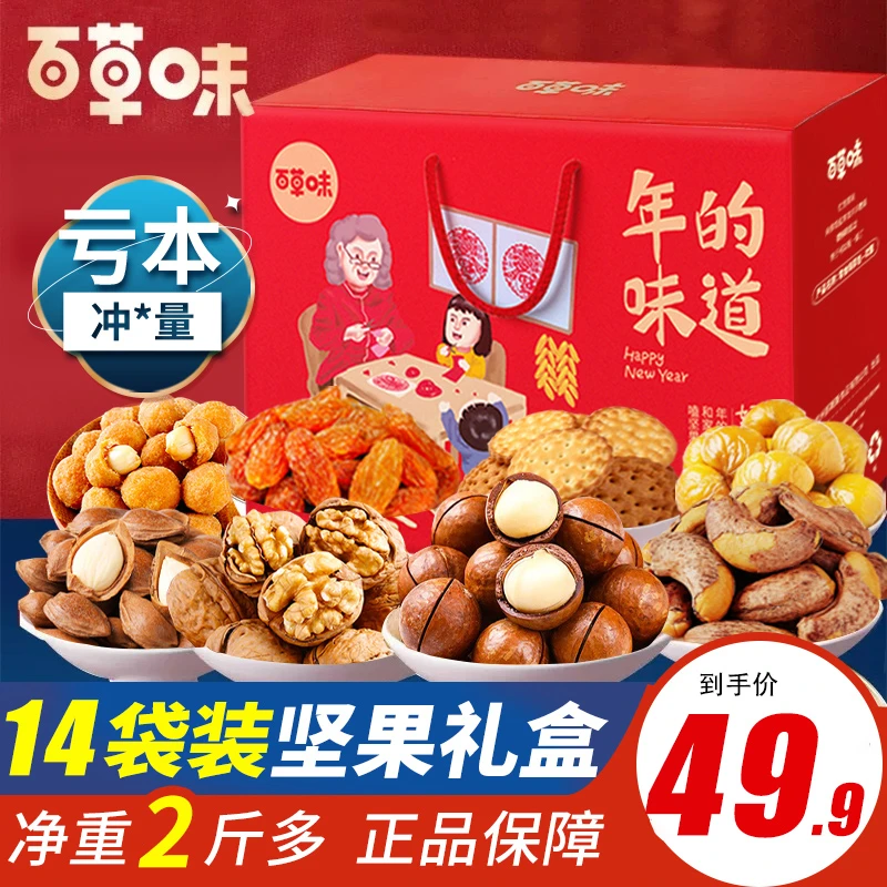 百草味坚果中秋礼盒每日混合干果高档全家桶零食推荐送礼休闲食品