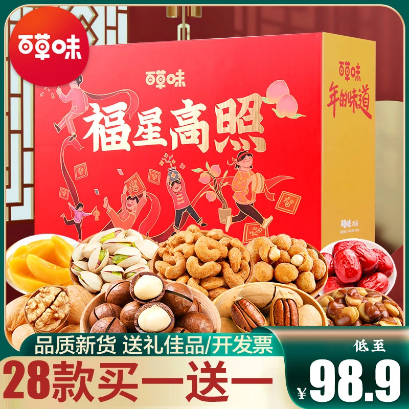 中秋百草味团购零食坚果礼盒孕妇老人大礼包长辈送礼高档食品礼物
