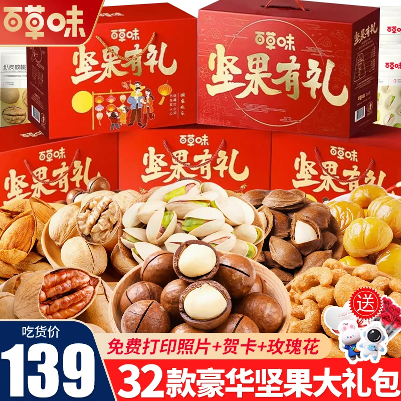 百草味零食礼盒中秋坚果礼包夏威夷果仁儿童香脆干果生日礼物礼品