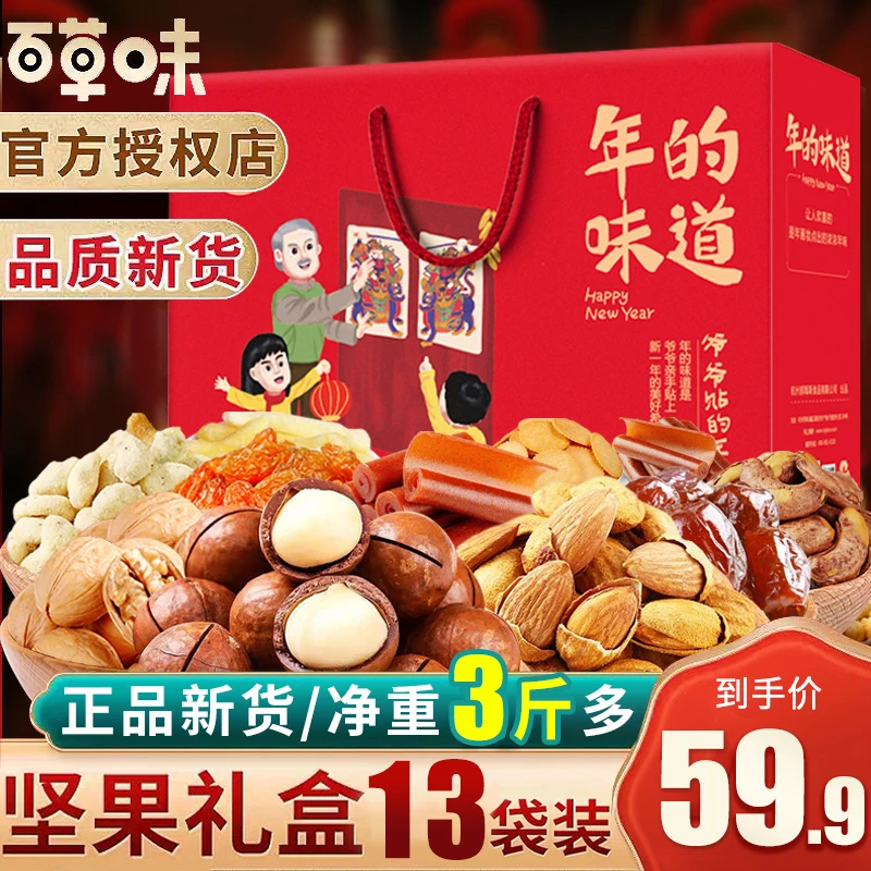 百草味中秋坚果大礼包整箱混装干果零食组合网红宿舍小吃休闲食品