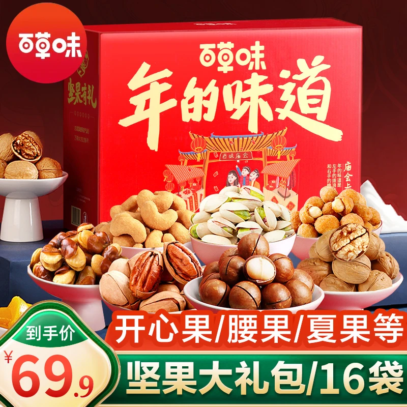 百草味混合坚果中秋节高端零食大礼包团购送礼整箱佳品干果礼盒
