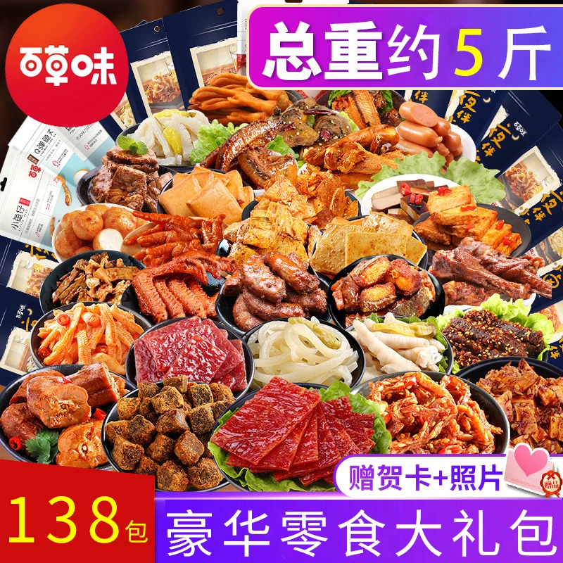 百草味零食大礼包礼盒送女友整箱薯条网红爆款小吃生日送礼礼盒装