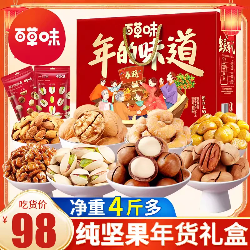 百草味零食大礼包原味批发网红整箱中秋节儿童坚果孕妇独立小包装