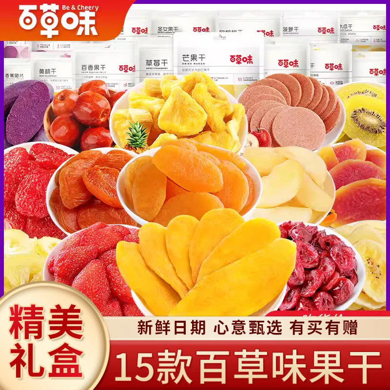 百草味零食果干大礼包送女友高档送礼芒果干果脯蜜饯混合开袋即食