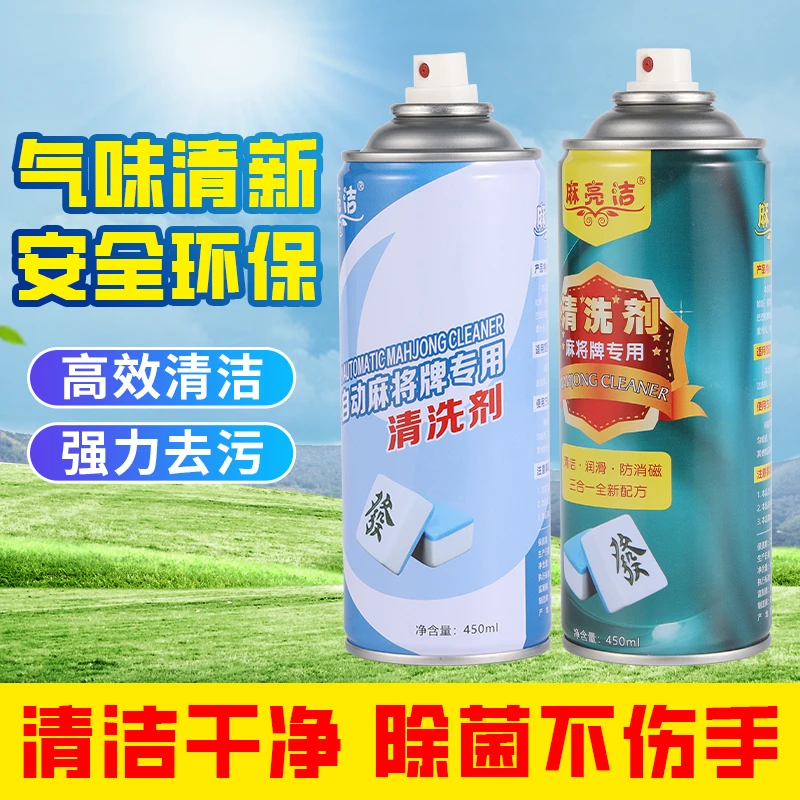 麻亮洁麻将清洗剂清洁剂洗洁剂全自动麻将机配件多功能护理液保养