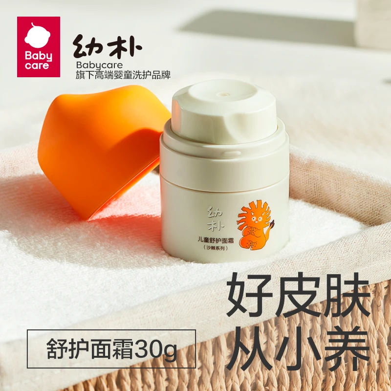 【BC官旗】babycare 幼朴沙棘系列儿童舒护面霜秋冬洁面水护理组合