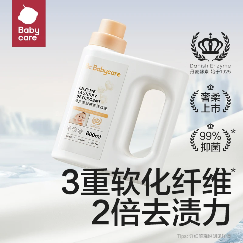 【BC官旗】babycare婴儿柔顺酵素洗衣液宝宝专用去黄去硬防静电