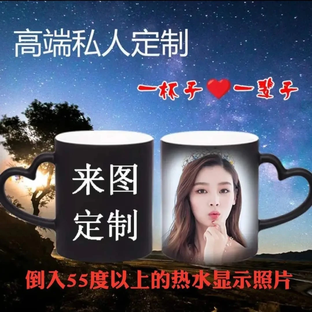 DIY定陶瓷遇热变色杯可免费印照片送女友老婆情人节礼物生日礼物