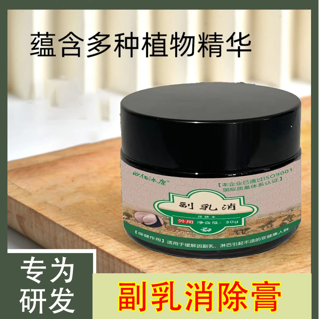 【欣佰沐康】副乳消 草本涂抹膏30g